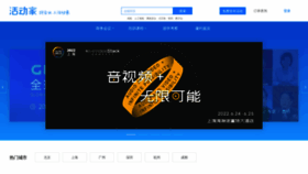 What Huodongjia.com website looked like in 2022 (1 year ago)