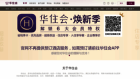 What Huazhu.com website looked like in 2022 (1 year ago)