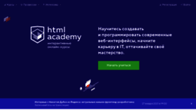 What Htmlacademy.ru website looked like in 2022 (1 year ago)