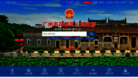 What Huadu.gov.cn website looked like in 2022 (1 year ago)