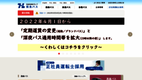 What Hankyubus.co.jp website looked like in 2022 (1 year ago)