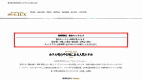What Hotel-lux.co.jp website looked like in 2022 (1 year ago)
