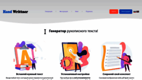 What Handwrittner.ru website looked like in 2022 (1 year ago)