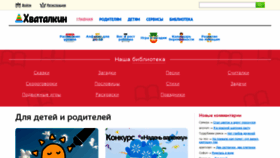 What Hvatalkin.ru website looked like in 2022 (1 year ago)