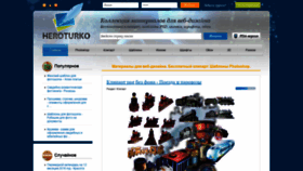What Heroturko.ru website looked like in 2022 (1 year ago)
