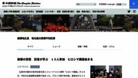 What Hiroshimapeacemedia.jp website looked like in 2022 (1 year ago)