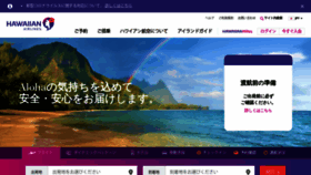 What Hawaiianairlines.co.jp website looked like in 2022 (1 year ago)