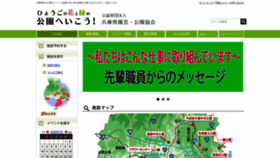 What Hyogo-park.or.jp website looked like in 2022 (1 year ago)
