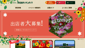 What Hamanako-gardenpark.jp website looked like in 2022 (1 year ago)