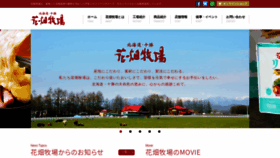 What Hanabatakebokujo.com website looked like in 2022 (1 year ago)