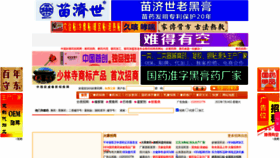 What Haogaoyao.com website looked like in 2022 (1 year ago)