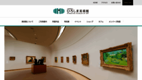 What Hiroshima-museum.jp website looked like in 2022 (1 year ago)
