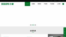 What Hedy.com.cn website looked like in 2022 (1 year ago)