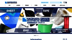 What Hagihara.co.jp website looked like in 2022 (1 year ago)