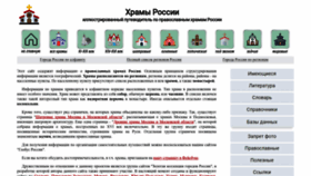 What Hramy.ru website looked like in 2022 (2 years ago)