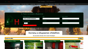 What Hotelhot.ru website looked like in 2022 (3 years ago)