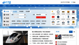 What Huoche.net website looked like in 2022 (4 years ago)
