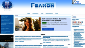 What Helion-ltd.ru website looked like in 2022 (2 years ago)
