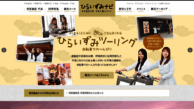 What Hiraizumi.or.jp website looked like in 2022 (1 year ago)