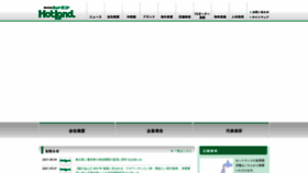 What Hotland.co.jp website looked like in 2022 (1 year ago)