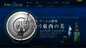 What Hakone-garasunomori.jp website looked like in 2022 (1 year ago)