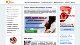 What Hron-prostatit.ru website looked like in 2022 (1 year ago)