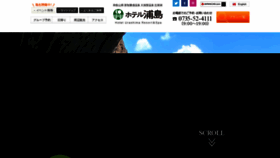 What Hotelurashima.co.jp website looked like in 2022 (1 year ago)