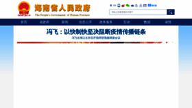 What Hainan.gov.cn website looked like in 2022 (1 year ago)