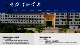 What Hanshanschool.com website looked like in 2022 (1 year ago)