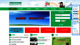 What Hngaokaozixun.com website looked like in 2022 (1 year ago)
