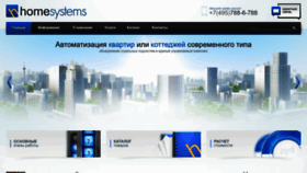 What Homesystems.ru website looked like in 2022 (1 year ago)