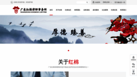 What Hongmianlawyer.com website looked like in 2022 (1 year ago)