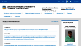 What Hutorkasp.ru website looked like in 2022 (1 year ago)
