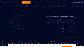 What Hostiran.com website looked like in 2022 (1 year ago)