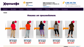 What Horoshava.ru website looked like in 2022 (1 year ago)
