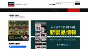 What Hasegawa-model.co.jp website looked like in 2022 (4 years ago)