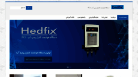 What Hedfix.ir website looked like in 2022 (1 year ago)