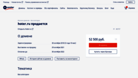 What Hoter.ru website looked like in 2022 (1 year ago)