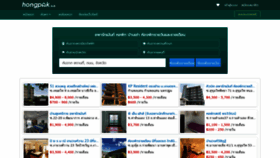 What Hongpak.in.th website looked like in 2022 (1 year ago)