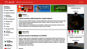 What Health-diet.ru website looked like in 2022 (1 year ago)