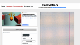 What Handwritter.ru website looked like in 2022 (1 year ago)