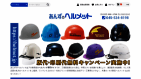 What Helmet.jp website looked like in 2022 (1 year ago)
