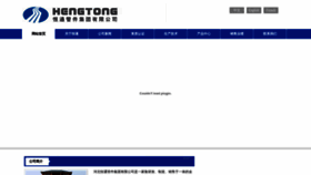 What Hengtonggj.com website looked like in 2022 (1 year ago)