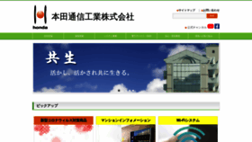 What Hondatsushin.co.jp website looked like in 2022 (1 year ago)