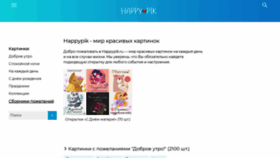 What Happypik.ru website looked like in 2022 (1 year ago)