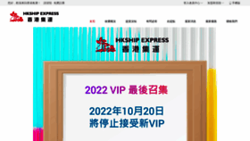 What Hkshipexpress.com website looked like in 2022 (1 year ago)