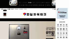 What Hanilpower.kr website looked like in 2022 (1 year ago)