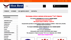 What Hozbest.com.ua website looked like in 2022 (1 year ago)