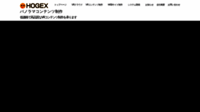 What Hogex.co.jp website looked like in 2023 (1 year ago)