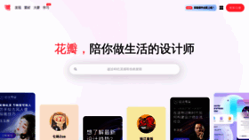 What Huaban.com website looked like in 2023 (1 year ago)